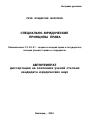 Специально-юридические принципы права тема автореферата диссертации по юриспруденции