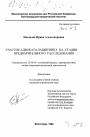 Участие адвоката-защитника на стадии предварительного расследования тема диссертации по юриспруденции