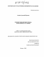 Предмет финансового права: современное состояние тема диссертации по юриспруденции