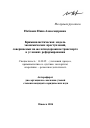 Криминалистическая модель экономических преступлений, совершаемых на железнодорожном транспорте в условиях реформирования тема автореферата диссертации по юриспруденции