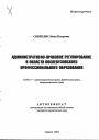 Административно-правовое регулирование в области послевузовского профессионального образования тема автореферата диссертации по юриспруденции