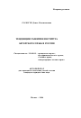 Тенденции развития института авторского права в России тема автореферата диссертации по юриспруденции
