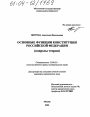 Основные функции Конституции Российской Федерации тема диссертации по юриспруденции