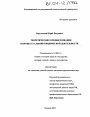 Теоретические основы познания в процессуальной юридической деятельности тема диссертации по юриспруденции