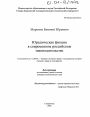 Юридическая фикция в современном российском законодательстве тема диссертации по юриспруденции