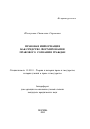 Правовая информация как средство формирования правого сознания граждан тема автореферата диссертации по юриспруденции