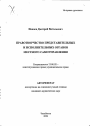 Правотворчество представительных и исполнительных органов местного самоуправления тема автореферата диссертации по юриспруденции