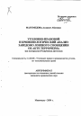 Уголовно-правовой и криминологический анализ заведомо ложного сообщения об акте терроризма тема автореферата диссертации по юриспруденции