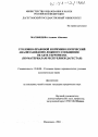 Уголовно-правовой и криминологический анализ заведомо ложного сообщения об акте терроризма тема диссертации по юриспруденции