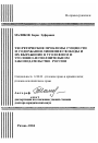 Теоретические проблемы сущности и содержания лишения свободы и их выражение в уголовном и уголовно-исполнительном законодательстве России тема автореферата диссертации по юриспруденции