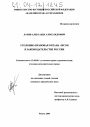 Уголовно-правовая охрана лесов в законодательстве России тема диссертации по юриспруденции