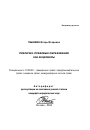 Публично-правовые образования как акционеры тема автореферата диссертации по юриспруденции