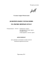 Доверительное управление на рынке ценных бумаг тема автореферата диссертации по юриспруденции