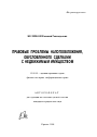 Правовые проблемы налогообложения, обусловленного сделками с недвижимым имуществом тема автореферата диссертации по юриспруденции