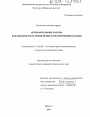 Исправительные работы и особенности их применения к несовершеннолетним тема диссертации по юриспруденции