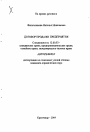 Договор продажи предприятия тема автореферата диссертации по юриспруденции