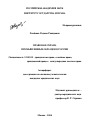 Правовая охрана промышленных образцов в России тема автореферата диссертации по юриспруденции