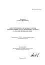 Конституционно-правовые основы формирования государственных органов в Российской Федерации тема автореферата диссертации по юриспруденции