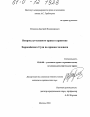 Вопросы уголовного права в практике Европейского Суда по правам человека тема диссертации по юриспруденции