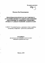 Проблемы вероятного и достоверного в уголовно-процессуальном доказывании и их влияние на принятие отдельных процессуальных решений следователем тема автореферата диссертации по юриспруденции