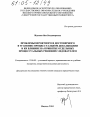 Проблемы вероятного и достоверного в уголовно-процессуальном доказывании и их влияние на принятие отдельных процессуальных решений следователем тема диссертации по юриспруденции