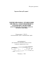 Территориальная организация местного самоуправления в Российской Федерации тема автореферата диссертации по юриспруденции