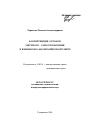 Компетенция органов местного самоуправления в финансово-экономической сфере тема автореферата диссертации по юриспруденции