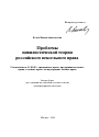 Проблемы цивилистической теории российского вексельного права тема автореферата диссертации по юриспруденции