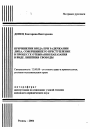 Причинение вреда при задержании лица, совершившего преступление в процессе отбывания наказания в виде лишения свободы тема автореферата диссертации по юриспруденции