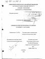 Криминологические проблемы исполнения уголовного наказания тема диссертации по юриспруденции