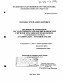 Правовое регулирование государственного управления банковской системой в Российской Федерации и в зарубежных странах тема диссертации по юриспруденции