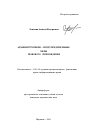 Административно-предупредительные меры правового принуждения тема автореферата диссертации по юриспруденции