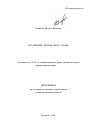 Источники финансового права тема автореферата диссертации по юриспруденции