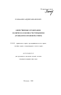 Общественные организации: понятие и особенности учреждения тема автореферата диссертации по юриспруденции