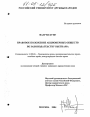 Правовое положение акционерных обществ по законодательству Вьетнама тема диссертации по юриспруденции