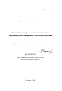 Конституционно-правовое обеспечение и защита прав вынужденных мигрантов в Российской Федерации тема автореферата диссертации по юриспруденции