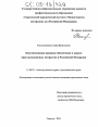 Конституционно-правовое обеспечение и защита прав вынужденных мигрантов в Российской Федерации тема диссертации по юриспруденции