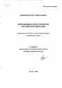 Подзаконные акты субъектов Российской Федерации тема автореферата диссертации по юриспруденции