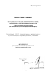 Методика расследования преступлений, связанных с незаконным оборотом алкогольной продукции тема автореферата диссертации по юриспруденции