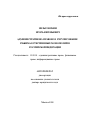 Административно-правовое регулирование режима естественных монополий в Российской Федерации тема автореферата диссертации по юриспруденции