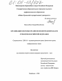 Организация системы органов исполнительной власти субъектов Российской Федерации тема диссертации по юриспруденции