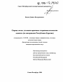 Охрана лесов: уголовно-правовые и криминологические аспекты тема диссертации по юриспруденции