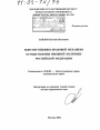Конституционно-правовой механизм осуществления внешней политики Российской Федерации тема диссертации по юриспруденции