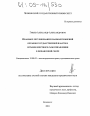 Правовое регулирование взаимоотношений органов государственной власти и органов местного самоуправления в финансовой сфере тема диссертации по юриспруденции