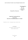 Международный контроль в области нераспространения ядерного оружия тема автореферата диссертации по юриспруденции