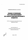Правовое регулирование учета налогоплательщиков как элемента налоговой деятельности государства тема автореферата диссертации по юриспруденции