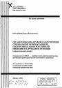 Организационно-правовое обеспечение специальной первоначальной подготовки кадров российской милиции и зарубежной полиции тема автореферата диссертации по юриспруденции