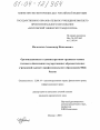 Организационные и административно-правовые основы тылового обеспечения государственных образовательных учреждений высшего профессионального образования МВД России тема диссертации по юриспруденции