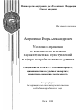 Уголовно-правовая и криминологическая характеристика преступлений в сфере потребительского рынка тема автореферата диссертации по юриспруденции