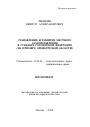Становление и развитие местного самоуправления в субъекте Российской Федерации тема автореферата диссертации по юриспруденции